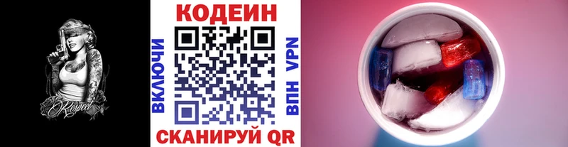 Кодеин напиток Lean (лин) Ельня